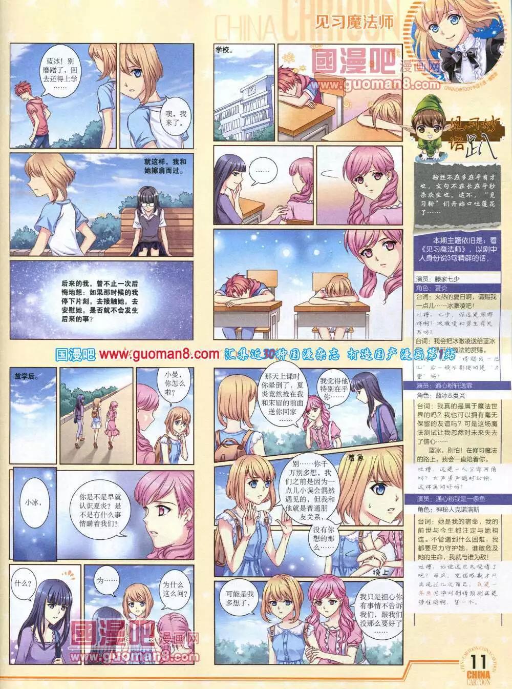 《中国卡通》14年5月下期 第13页