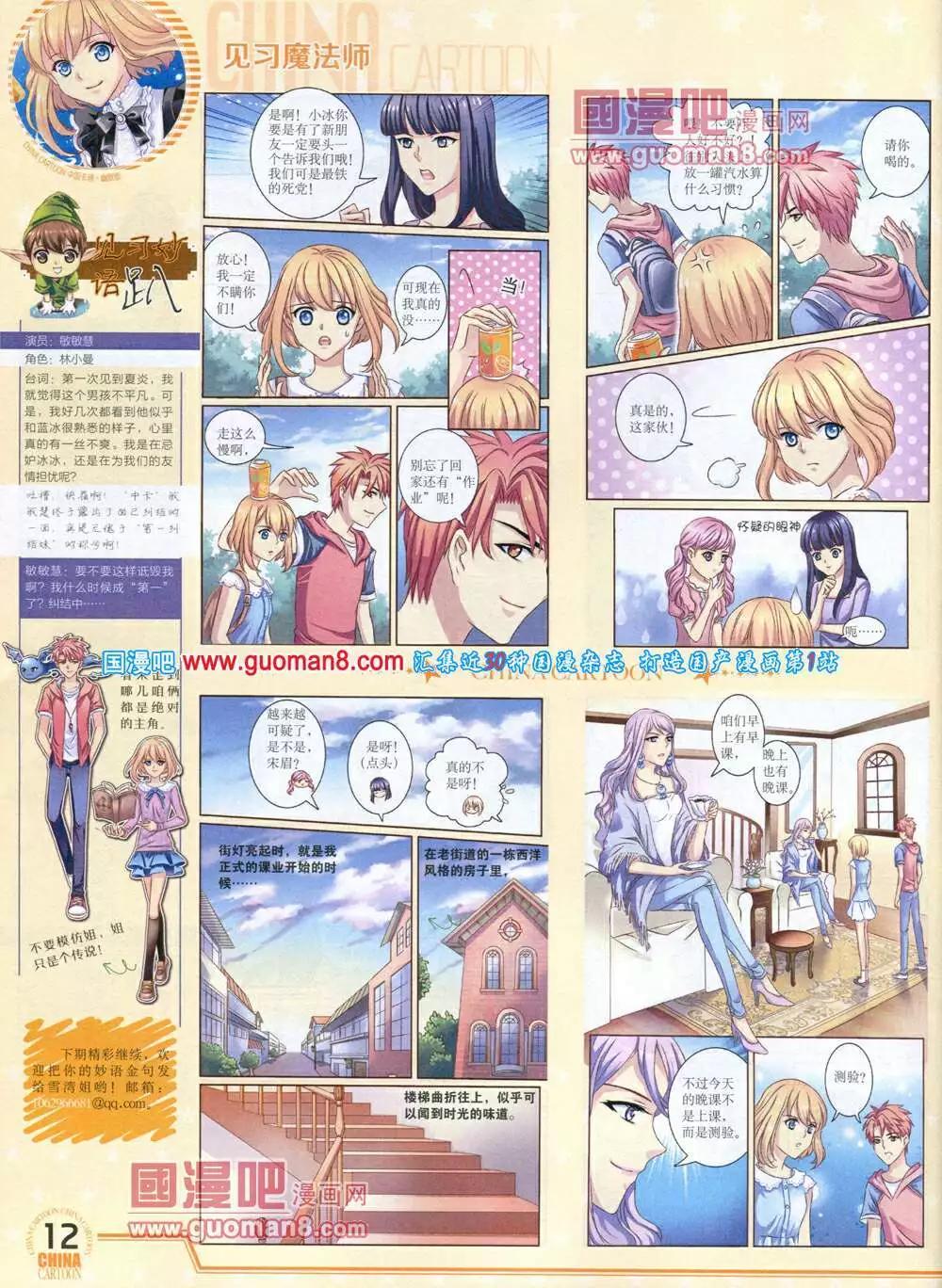 《中国卡通》14年5月下期 第14页