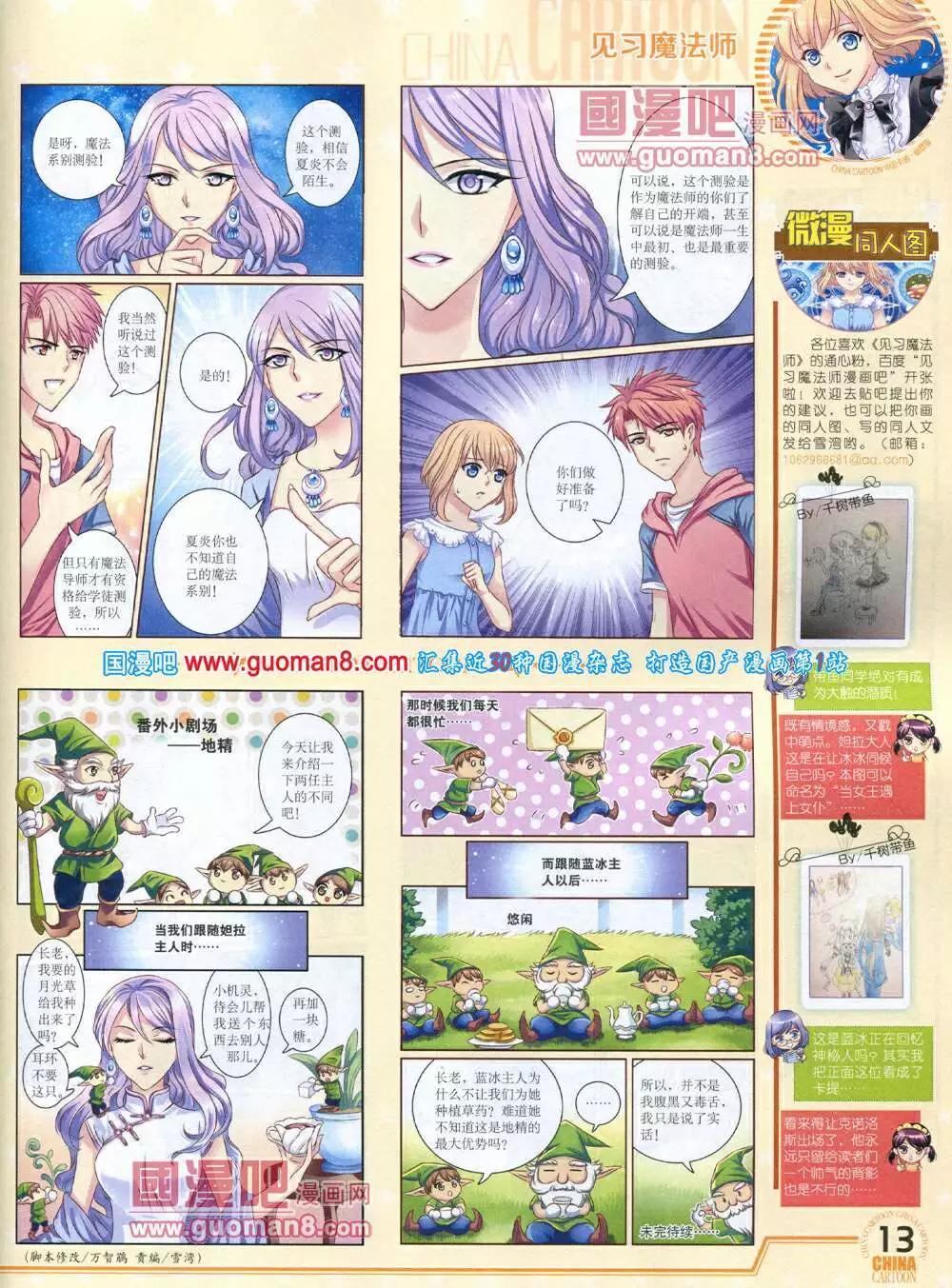 《中国卡通》14年5月下期 第15页