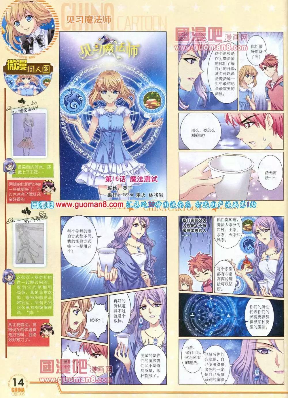 《中国卡通》14年5月下期 第16页