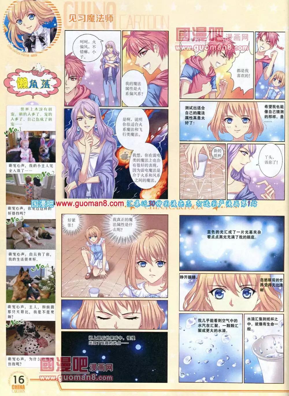 《中国卡通》14年5月下期 第18页