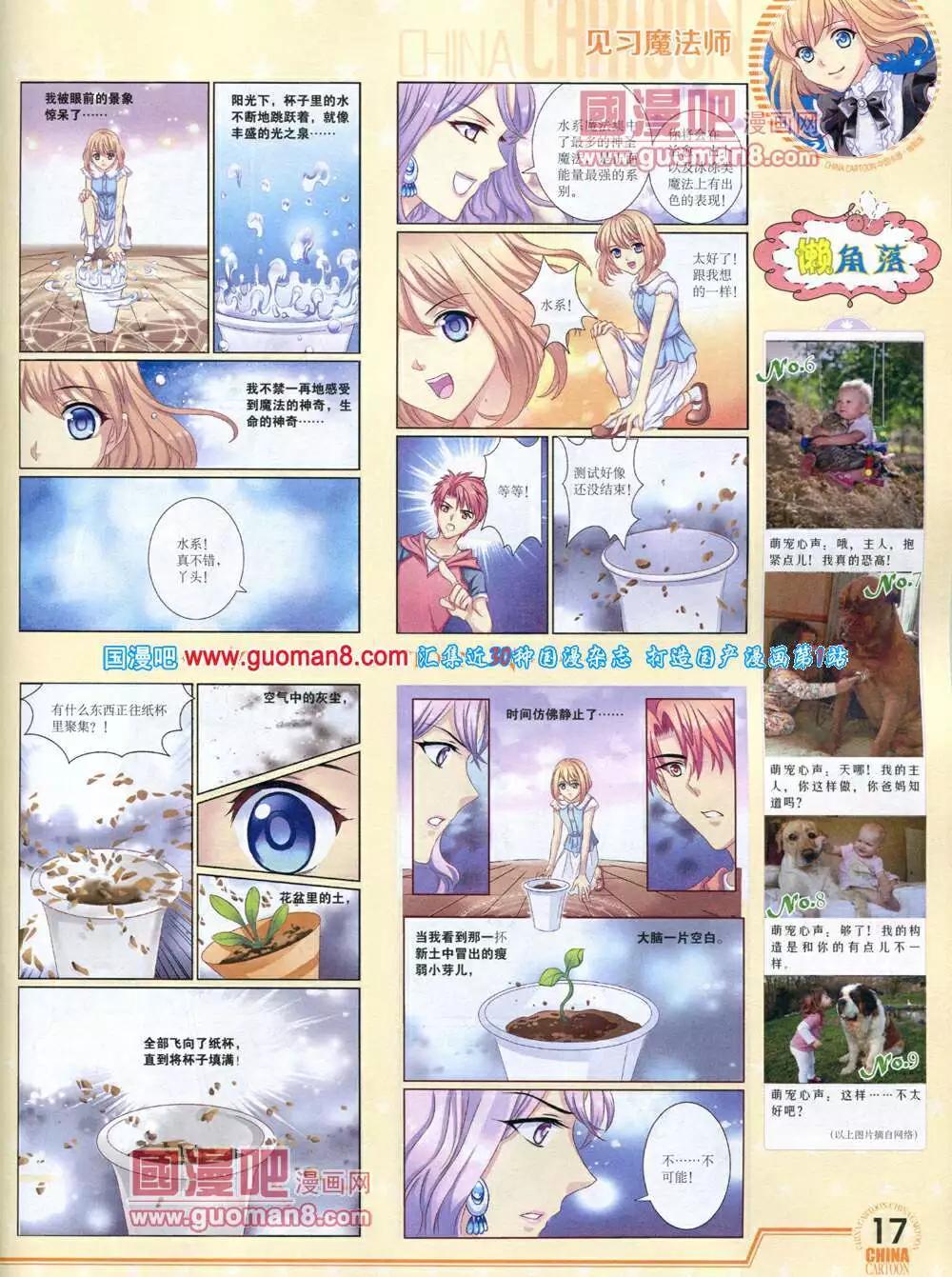 《中国卡通》14年5月下期 第19页
