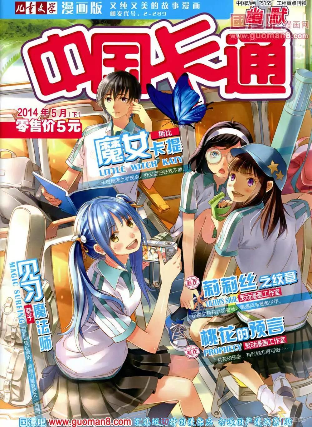 《中国卡通》14年5月下期 第1页
