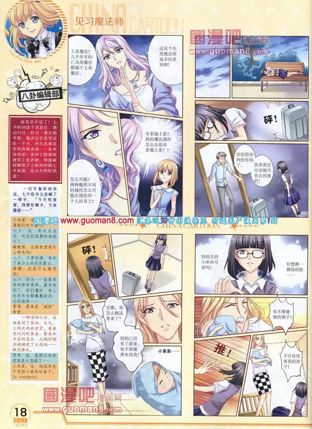 《中国卡通》14年5月下期 第20页