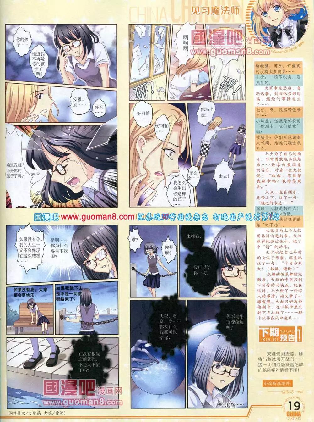 《中国卡通》14年5月下期 第21页