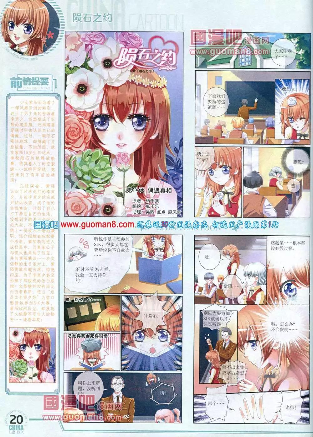 《中国卡通》14年5月下期 第22页