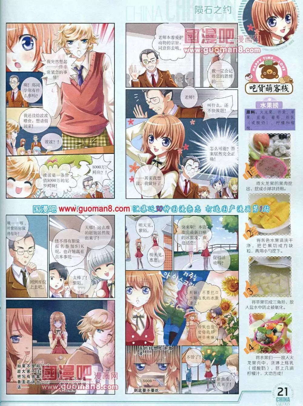 《中国卡通》14年5月下期 第23页