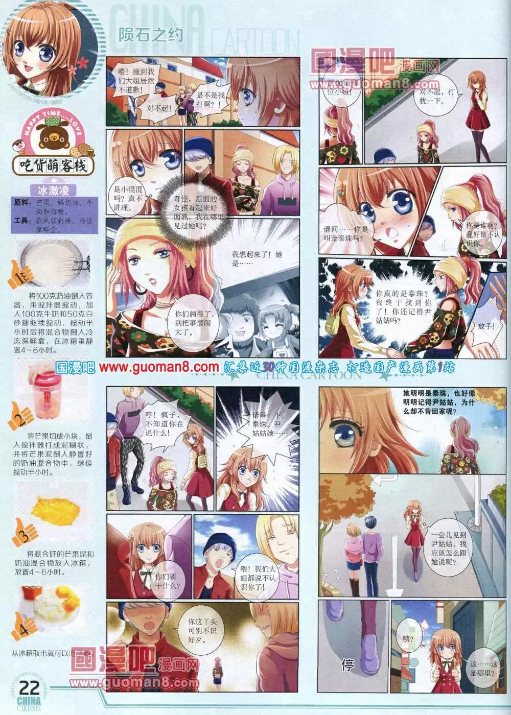 《中国卡通》14年5月下期 第24页