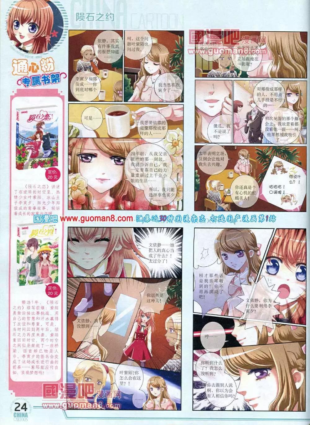《中国卡通》14年5月下期 第26页