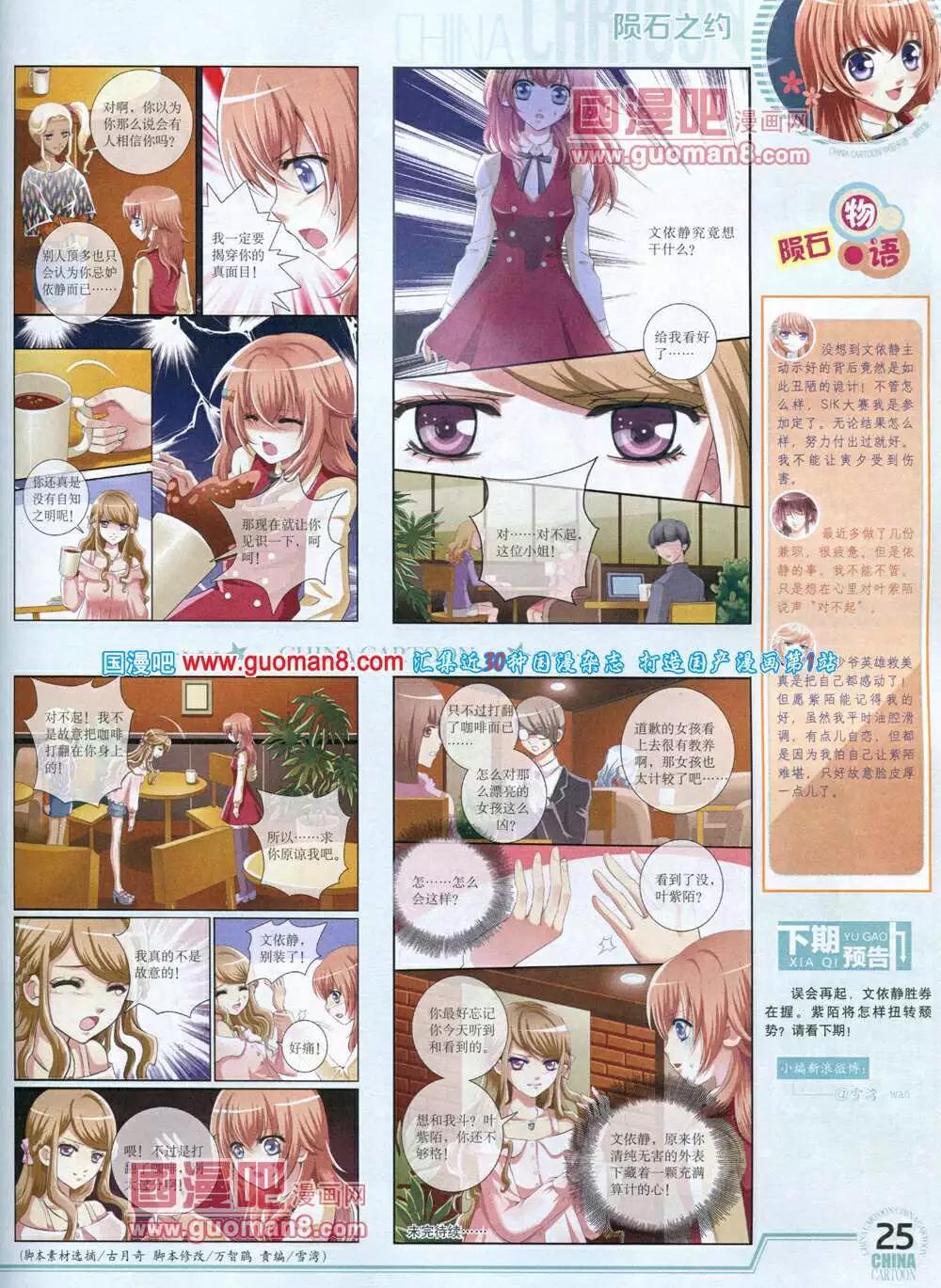 《中国卡通》14年5月下期 第27页