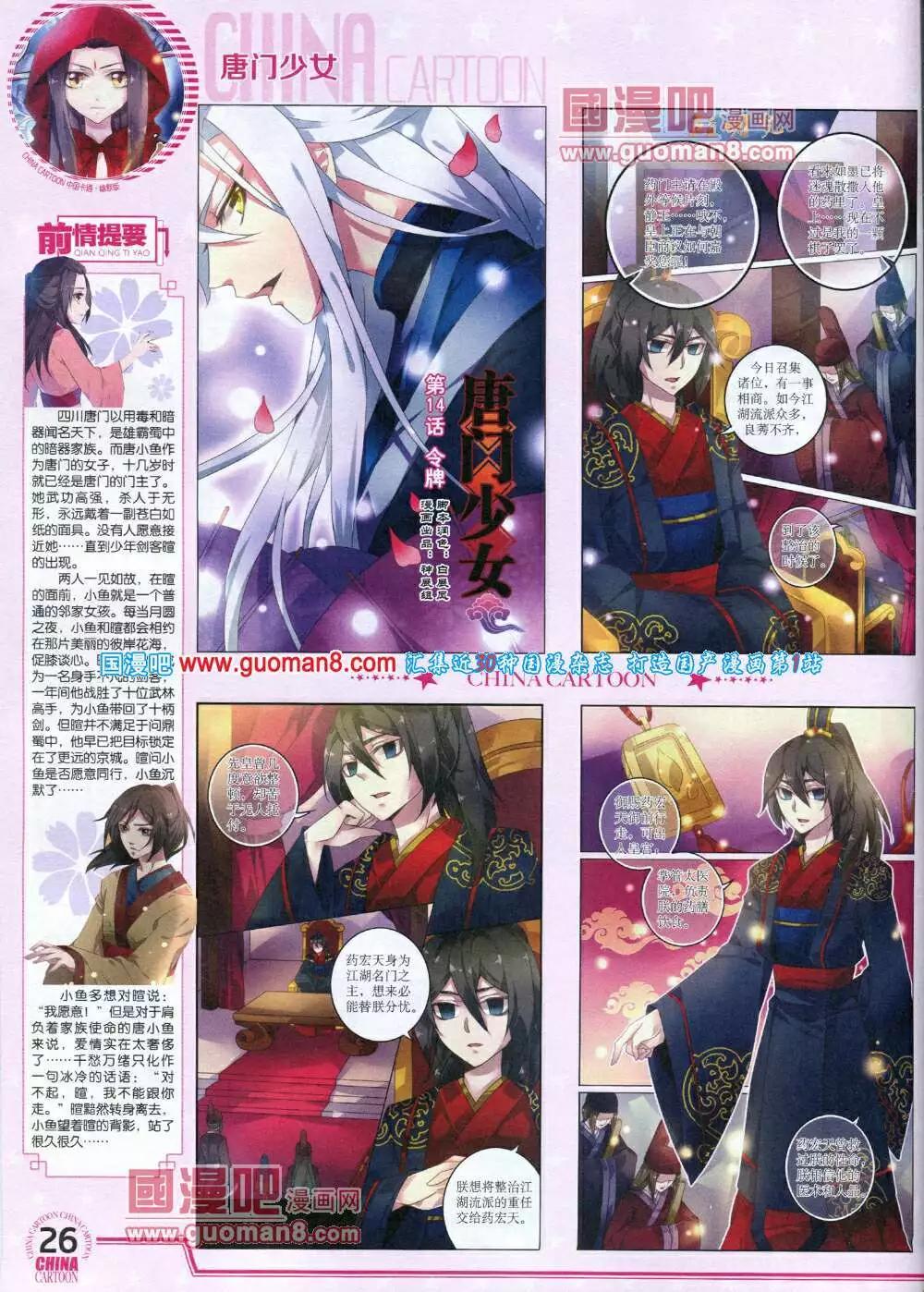 《中国卡通》14年5月下期 第28页