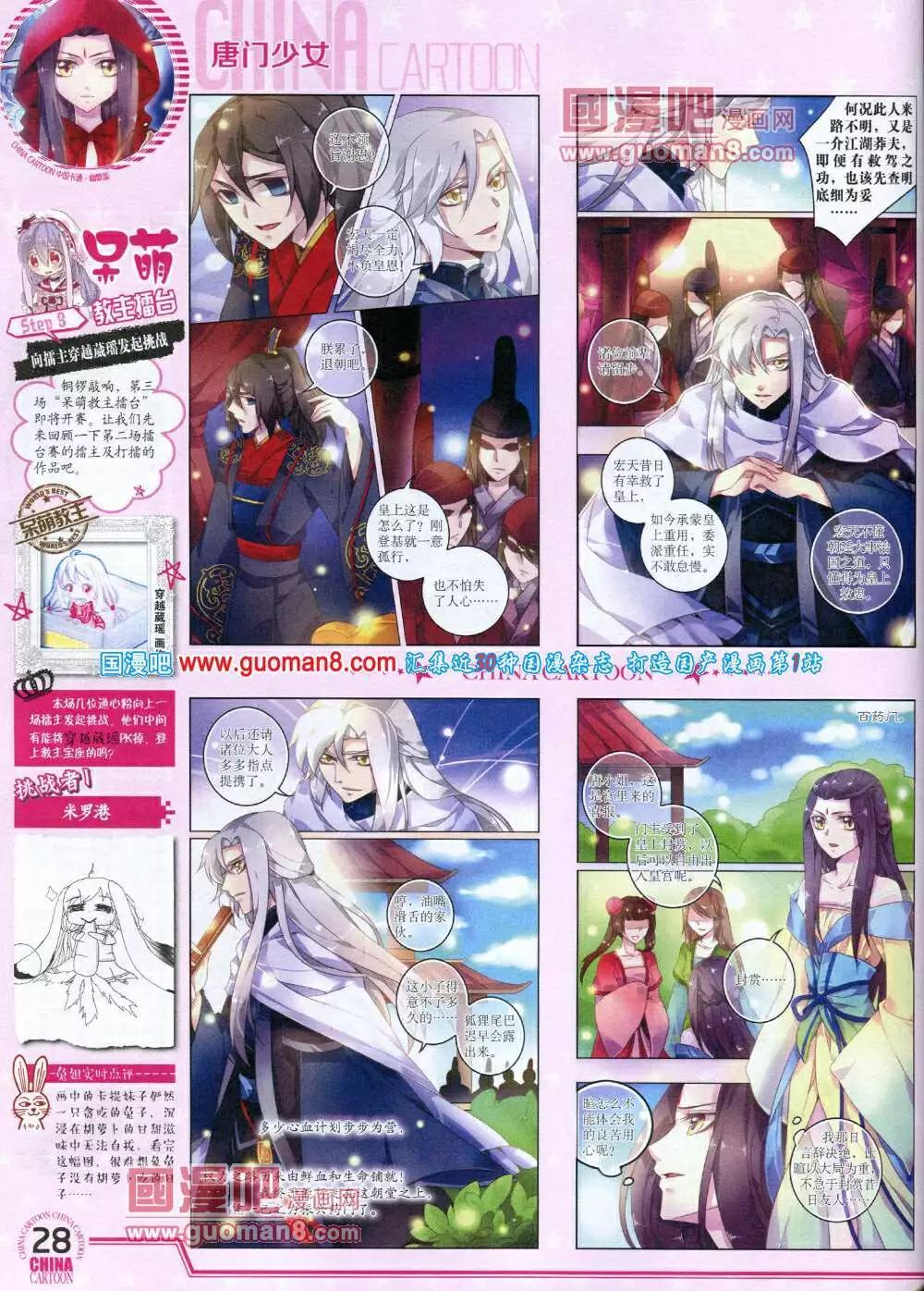 《中国卡通》14年5月下期 第30页