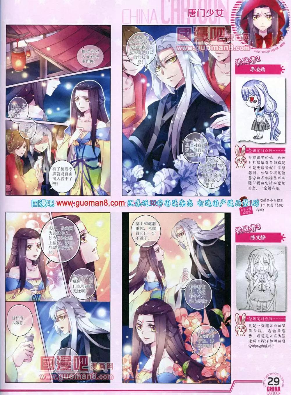《中国卡通》14年5月下期 第31页