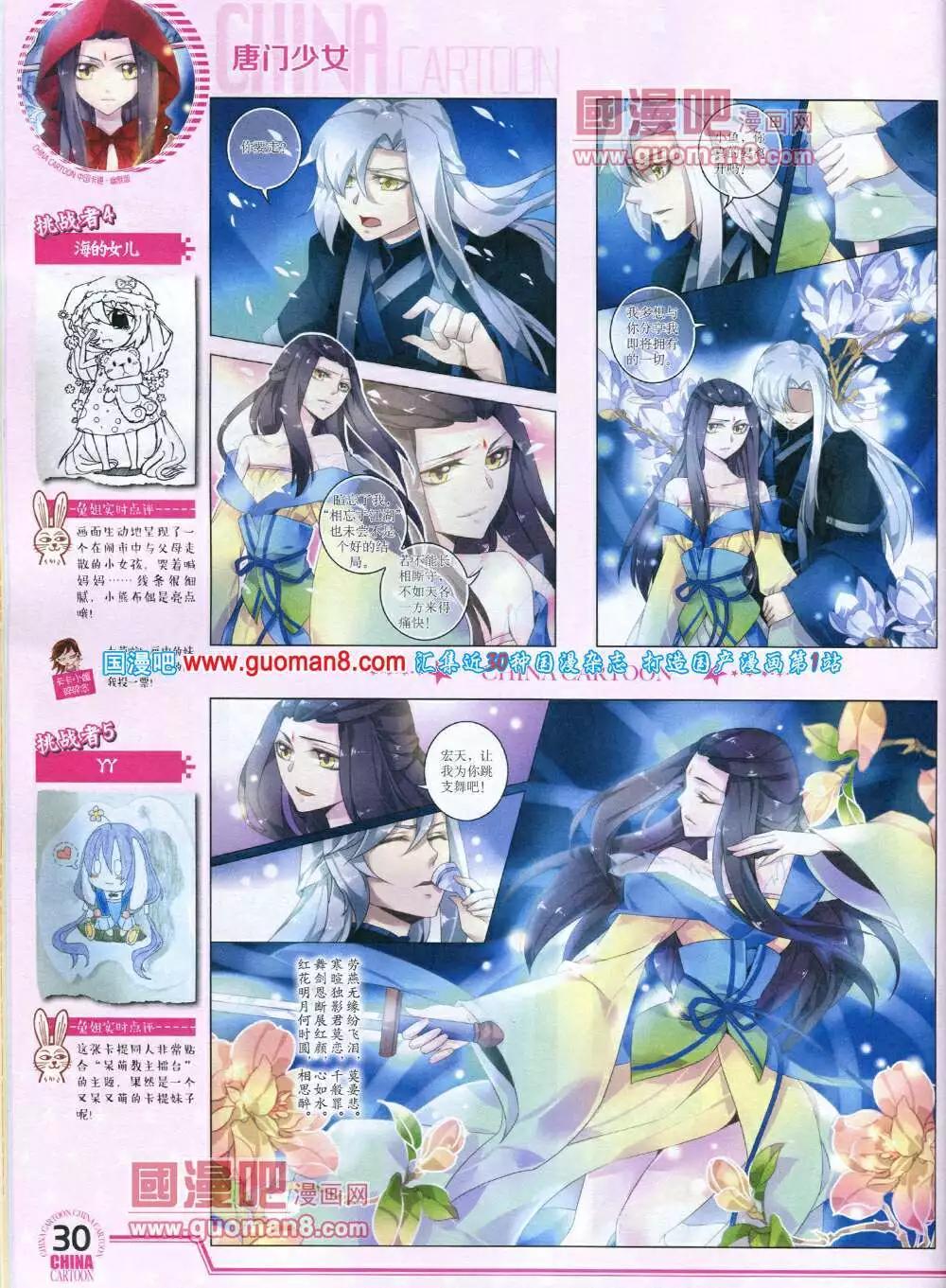 《中国卡通》14年5月下期 第32页