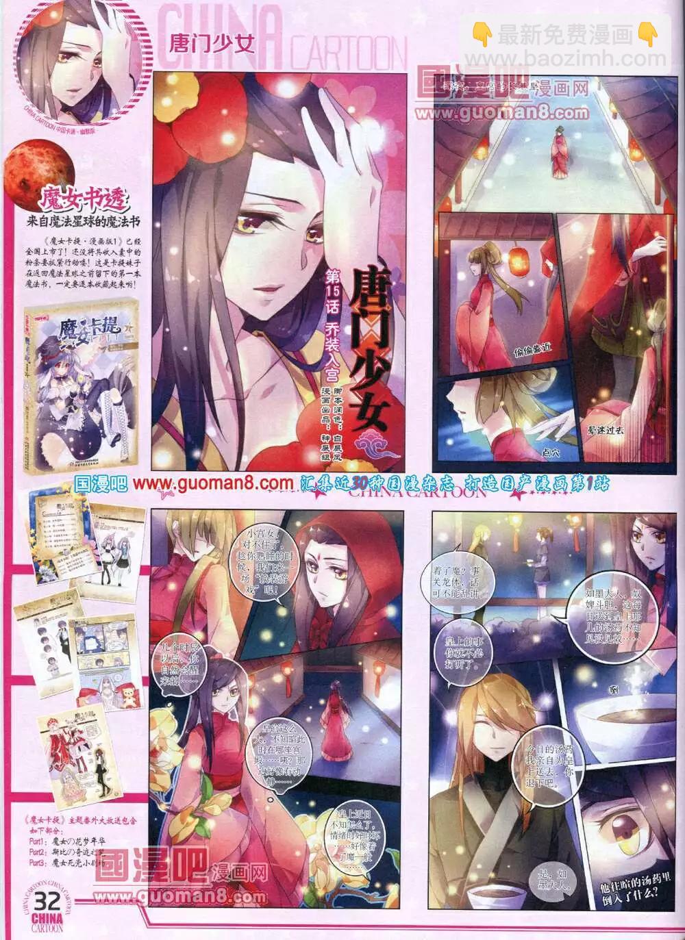 《中国卡通》14年5月下期 第34页
