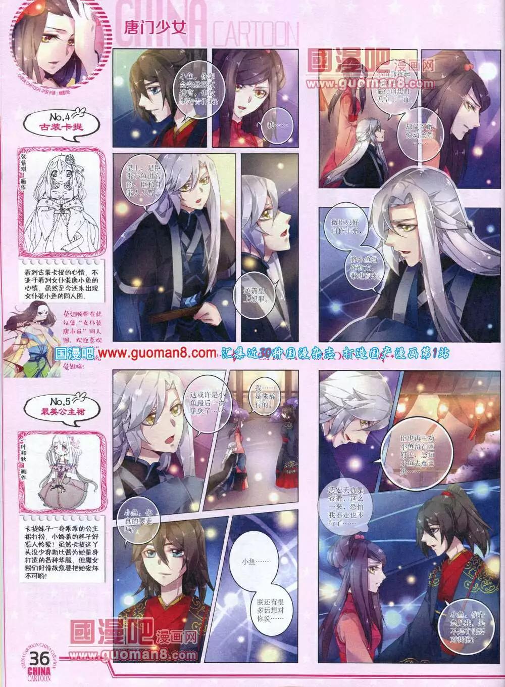 《中国卡通》14年5月下期 第38页