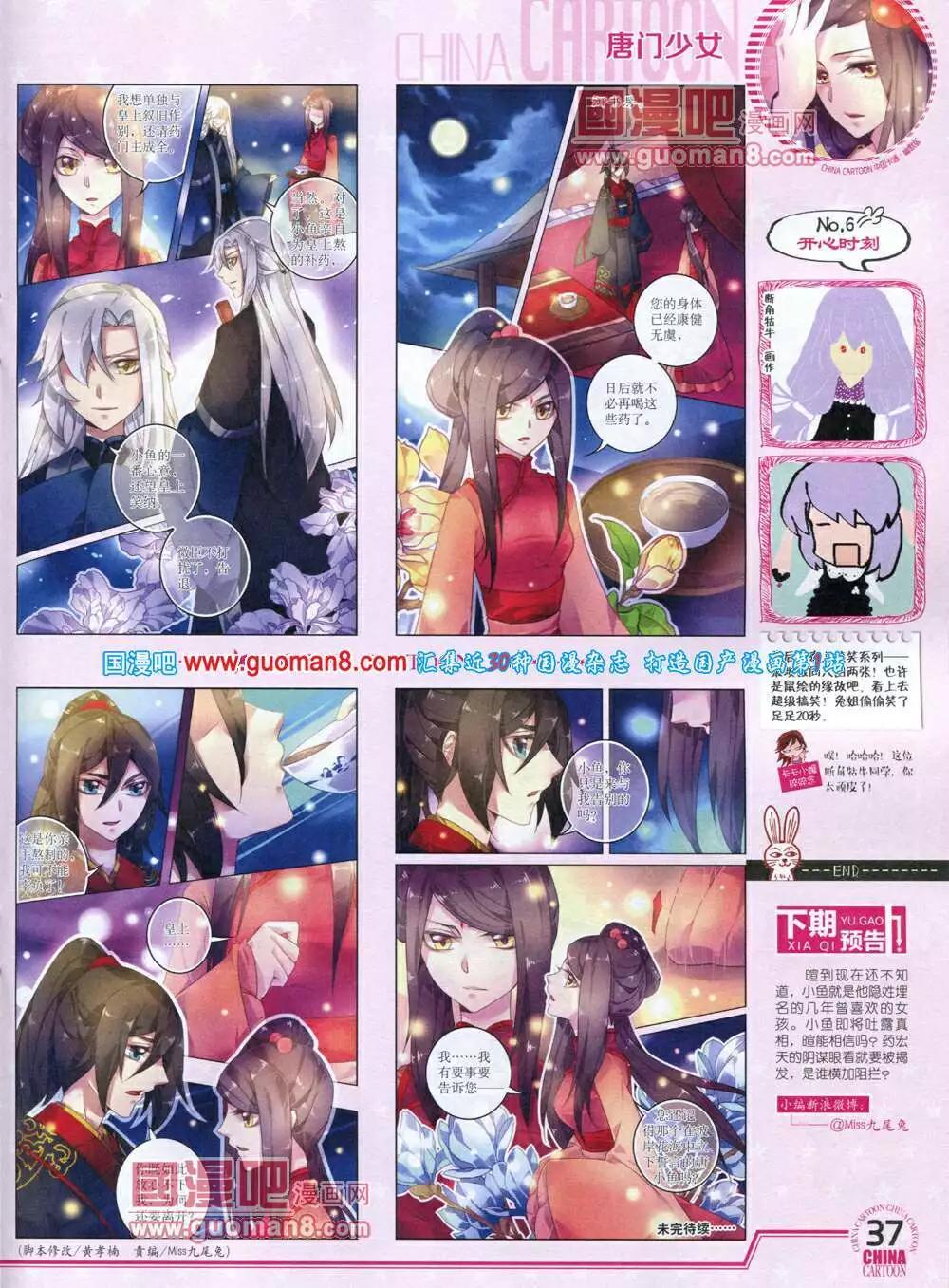 《中国卡通》14年5月下期 第39页