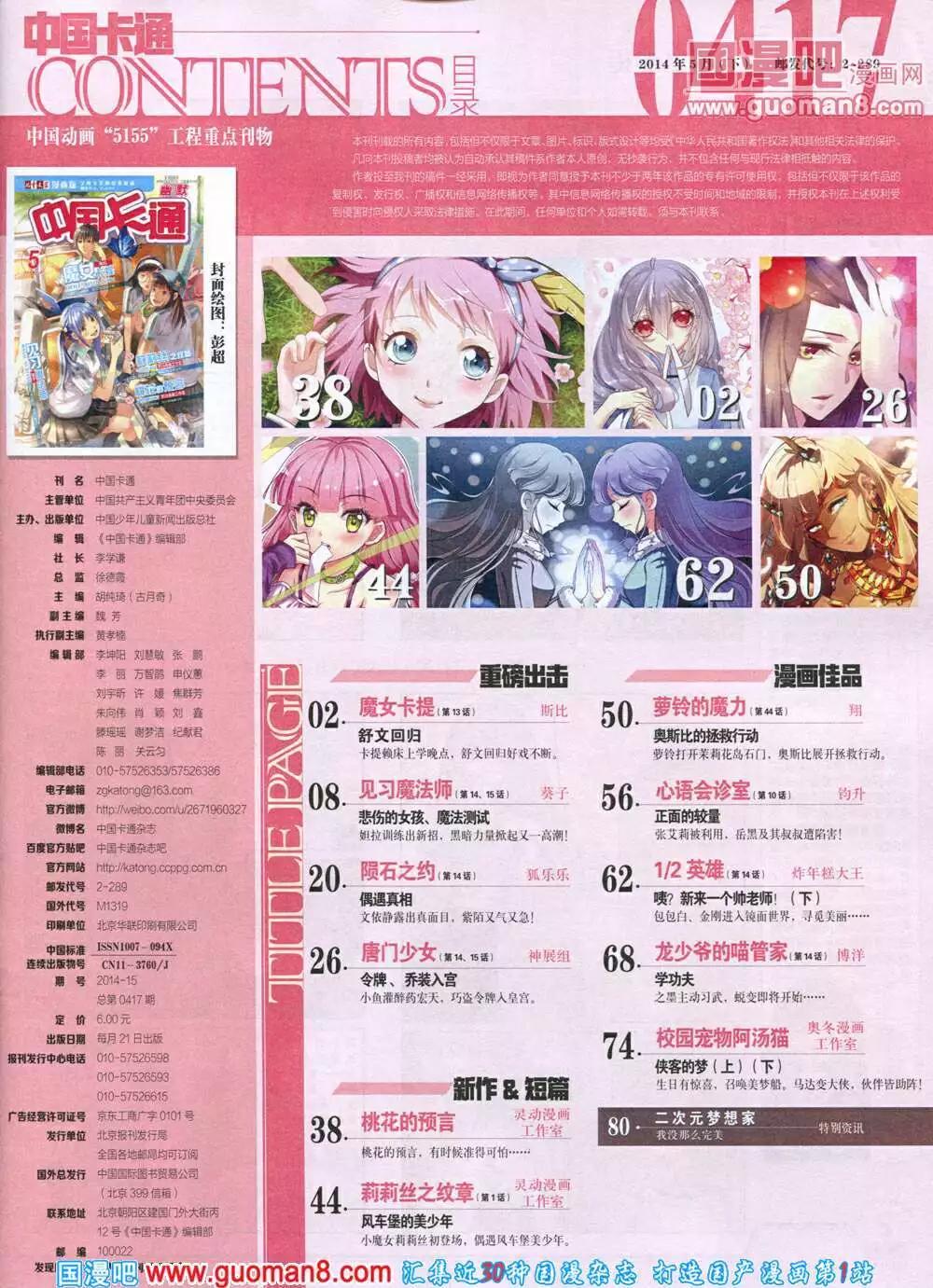 《中国卡通》14年5月下期 第3页
