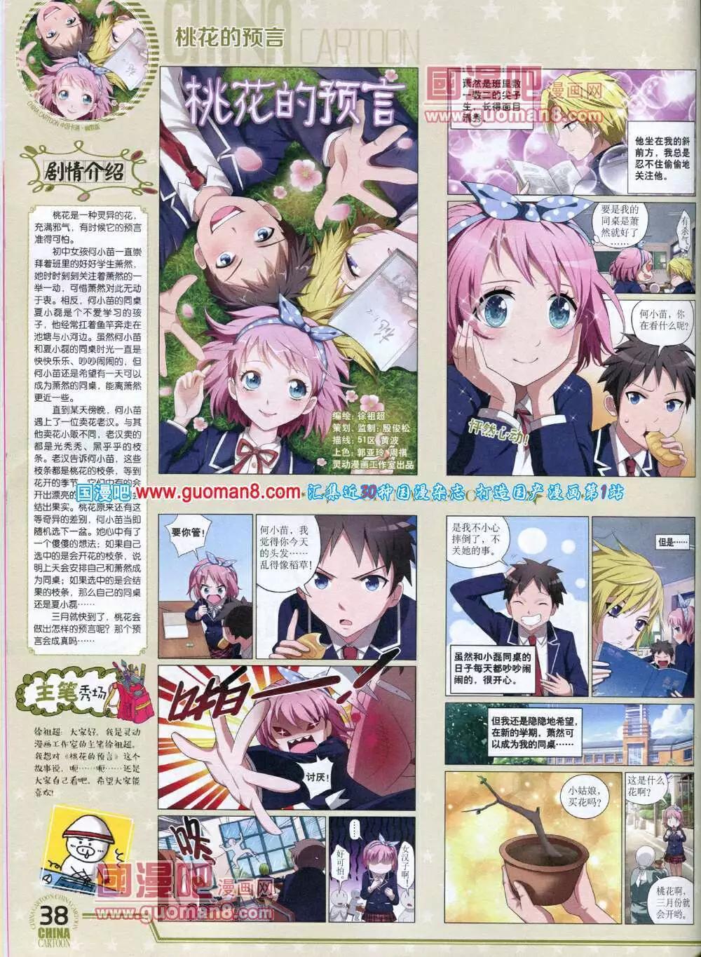 《中国卡通》14年5月下期 第40页