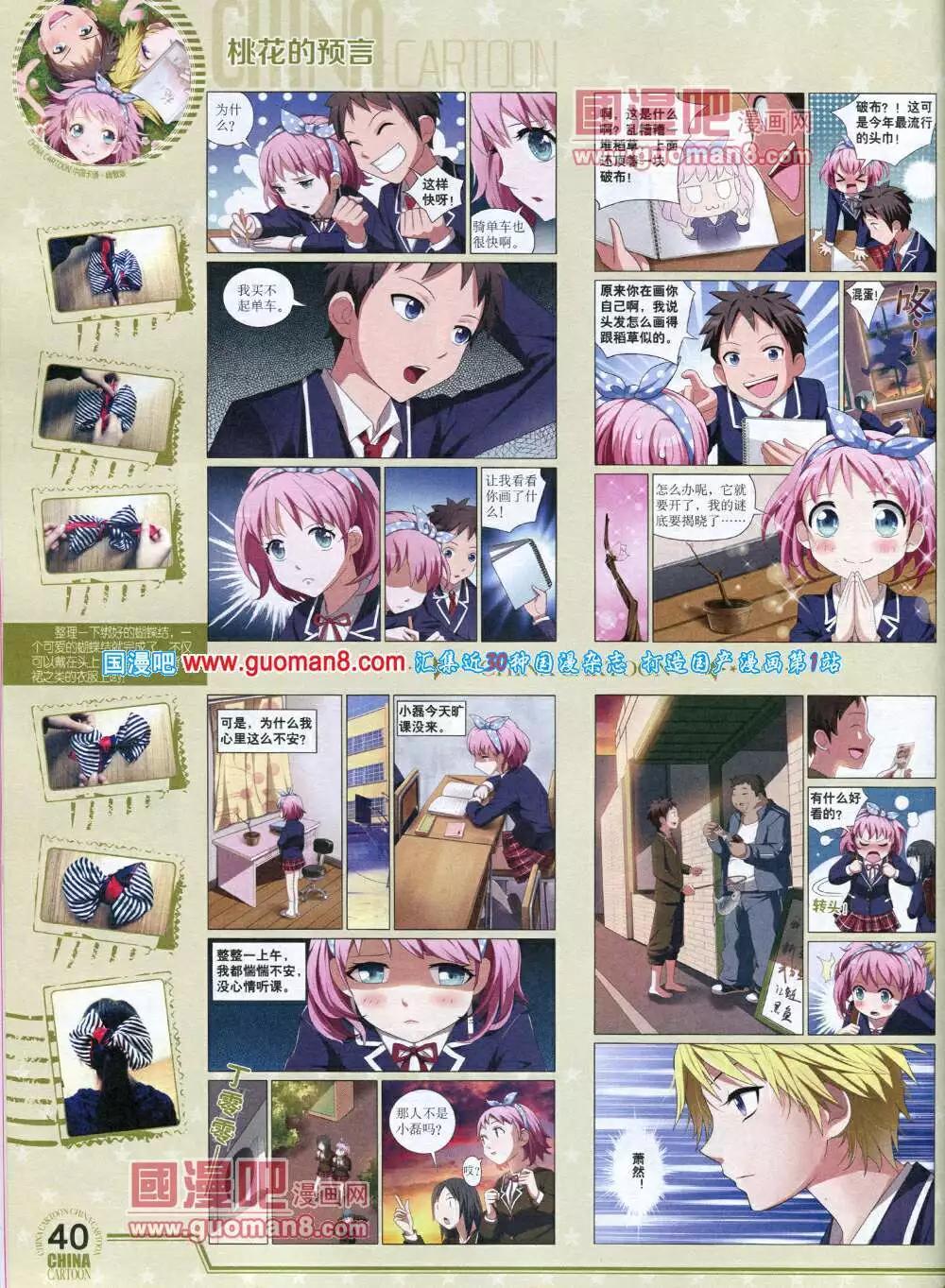 《中国卡通》14年5月下期 第42页