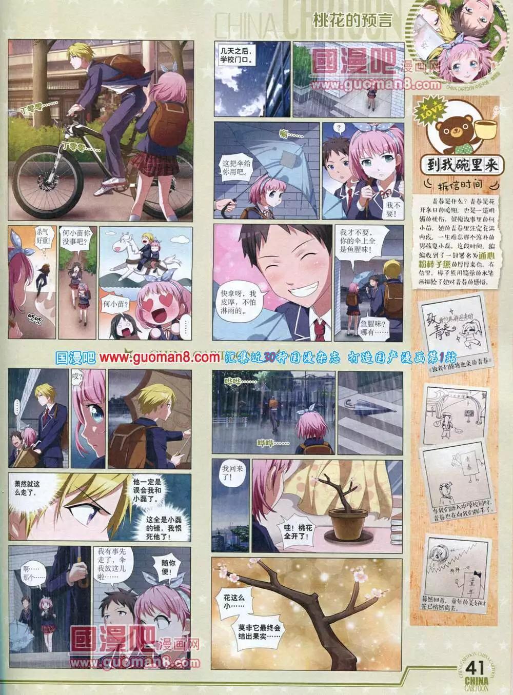 《中国卡通》14年5月下期 第43页