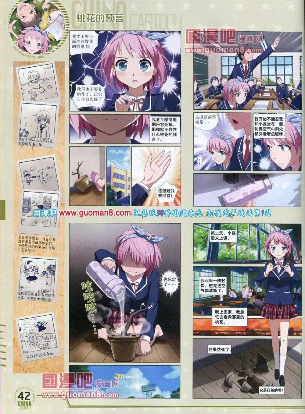《中国卡通》14年5月下期 第44页