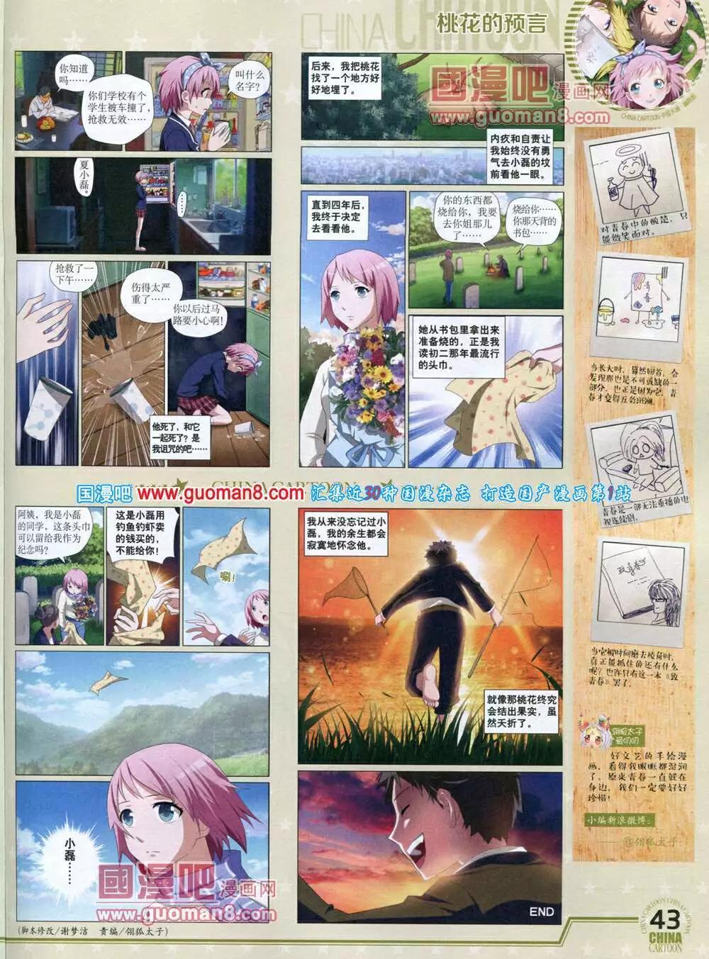 《中国卡通》14年5月下期 第45页