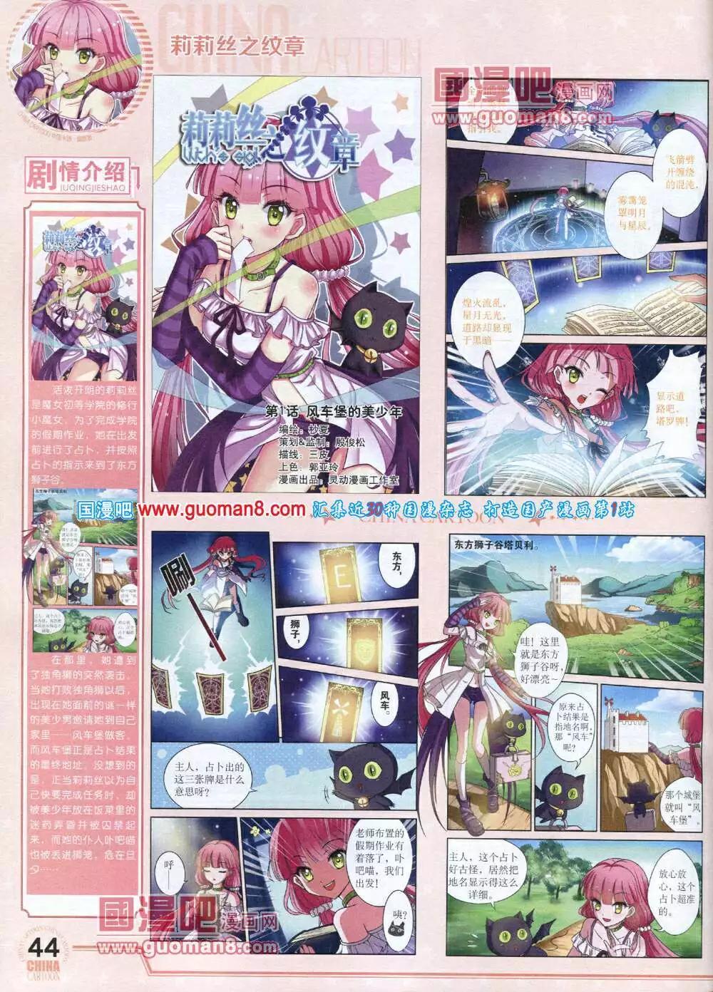 《中国卡通》14年5月下期 第46页
