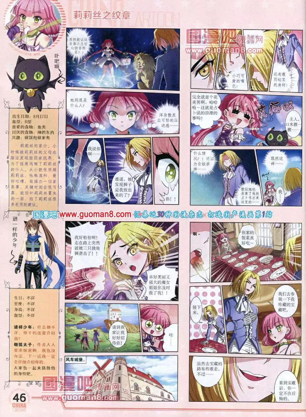 《中国卡通》14年5月下期 第48页