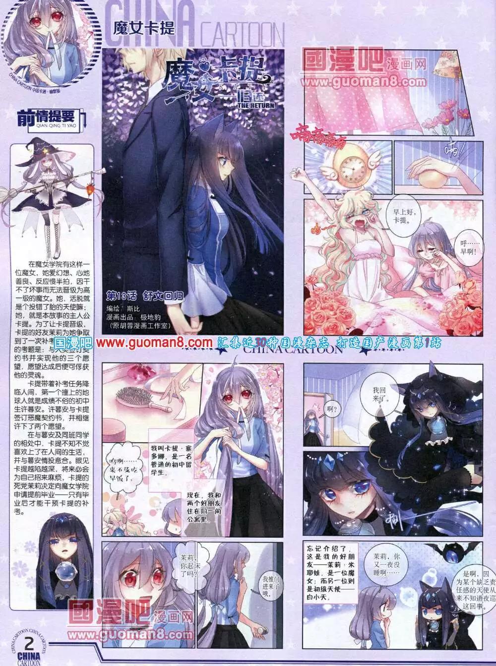 《中国卡通》14年5月下期 第4页