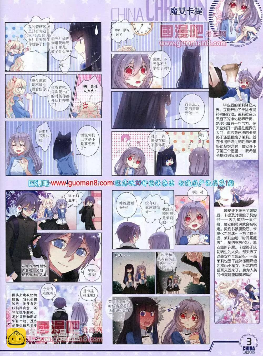 《中国卡通》14年5月下期 第5页