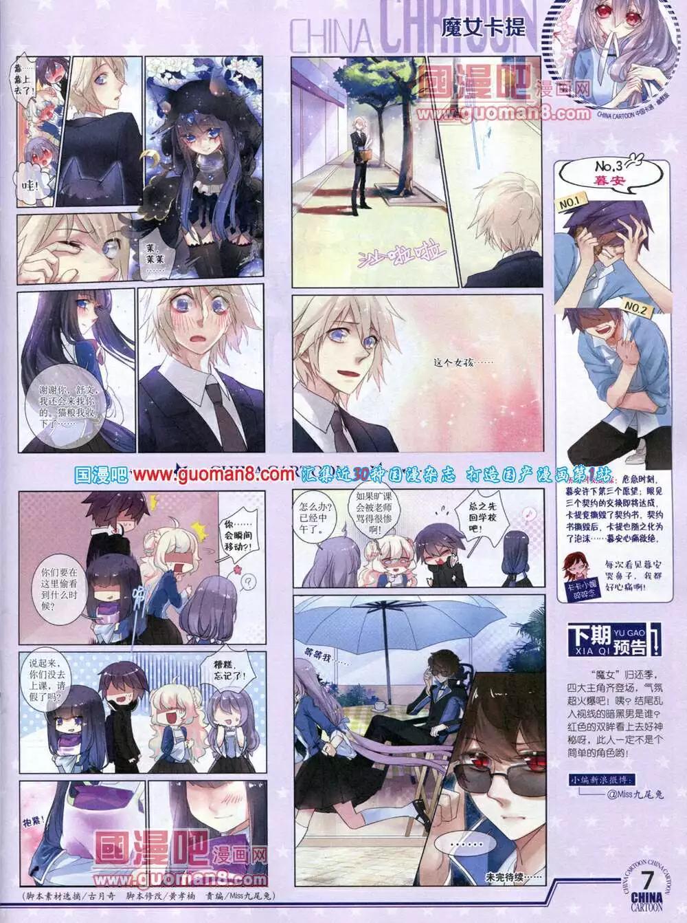 《中国卡通》14年5月下期 第9页