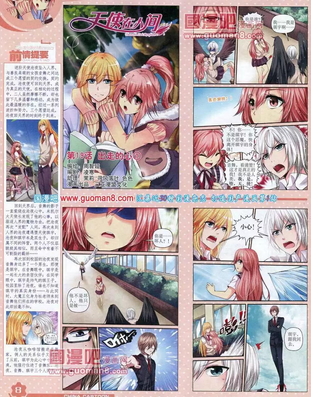 《中国卡通》14年6月上期 第10页