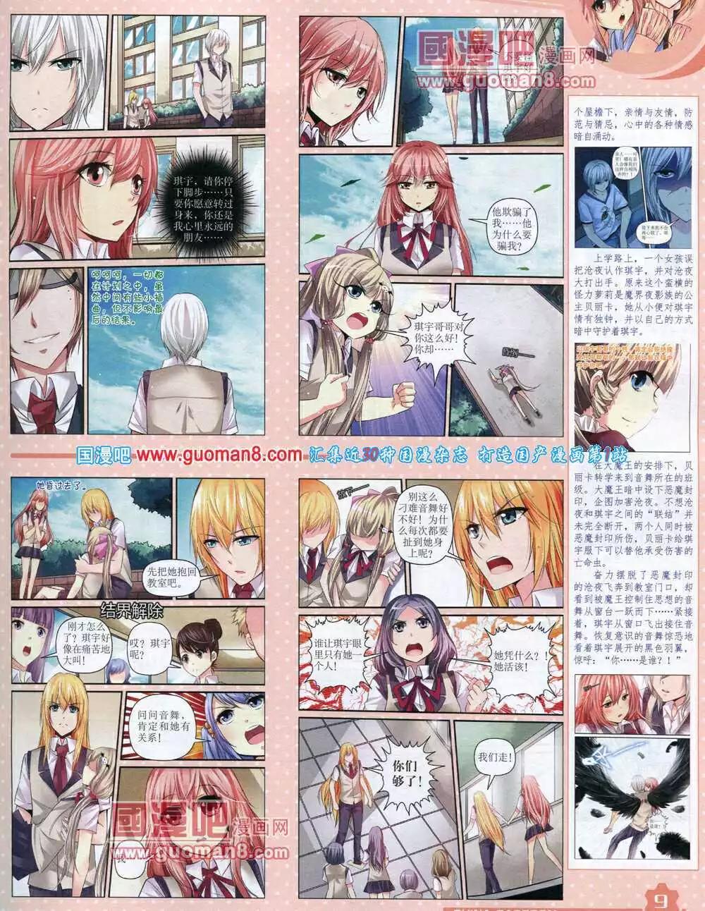 《中国卡通》14年6月上期 第11页