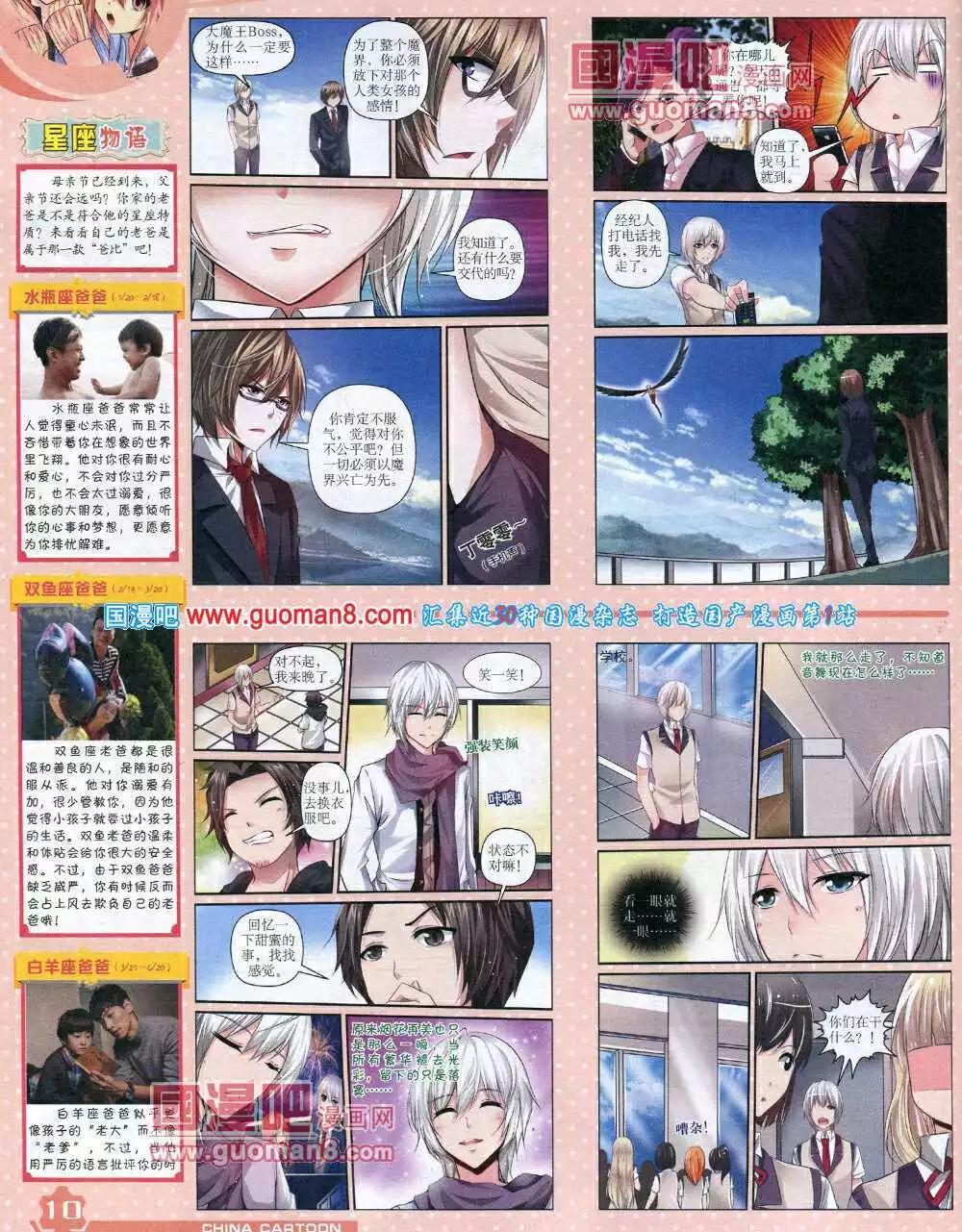 《中国卡通》14年6月上期 第12页