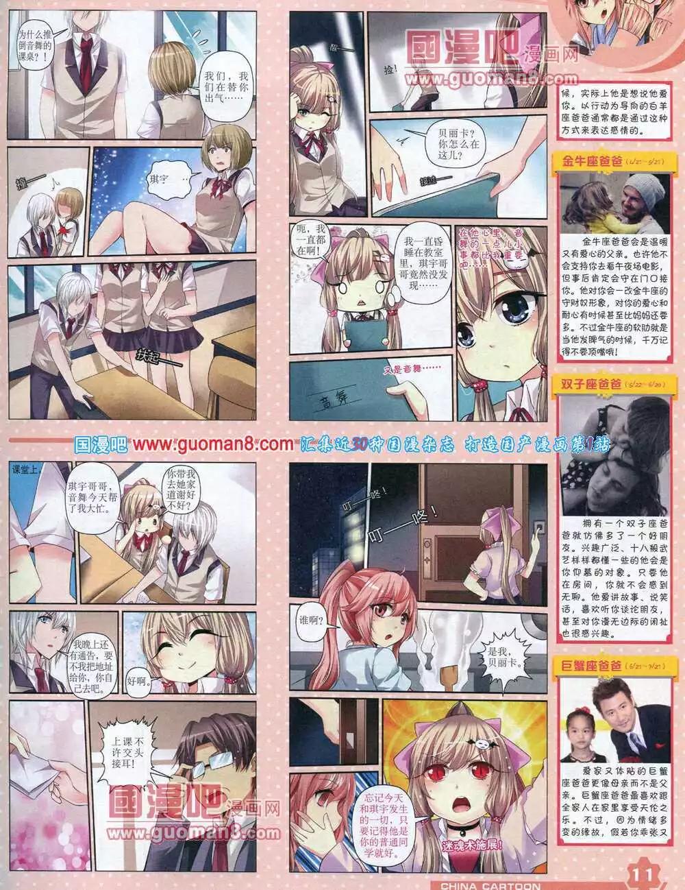 《中国卡通》14年6月上期 第13页