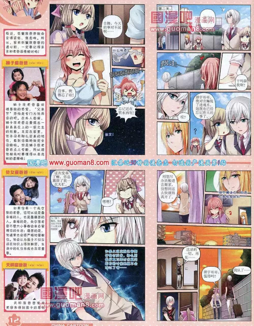 《中国卡通》14年6月上期 第14页