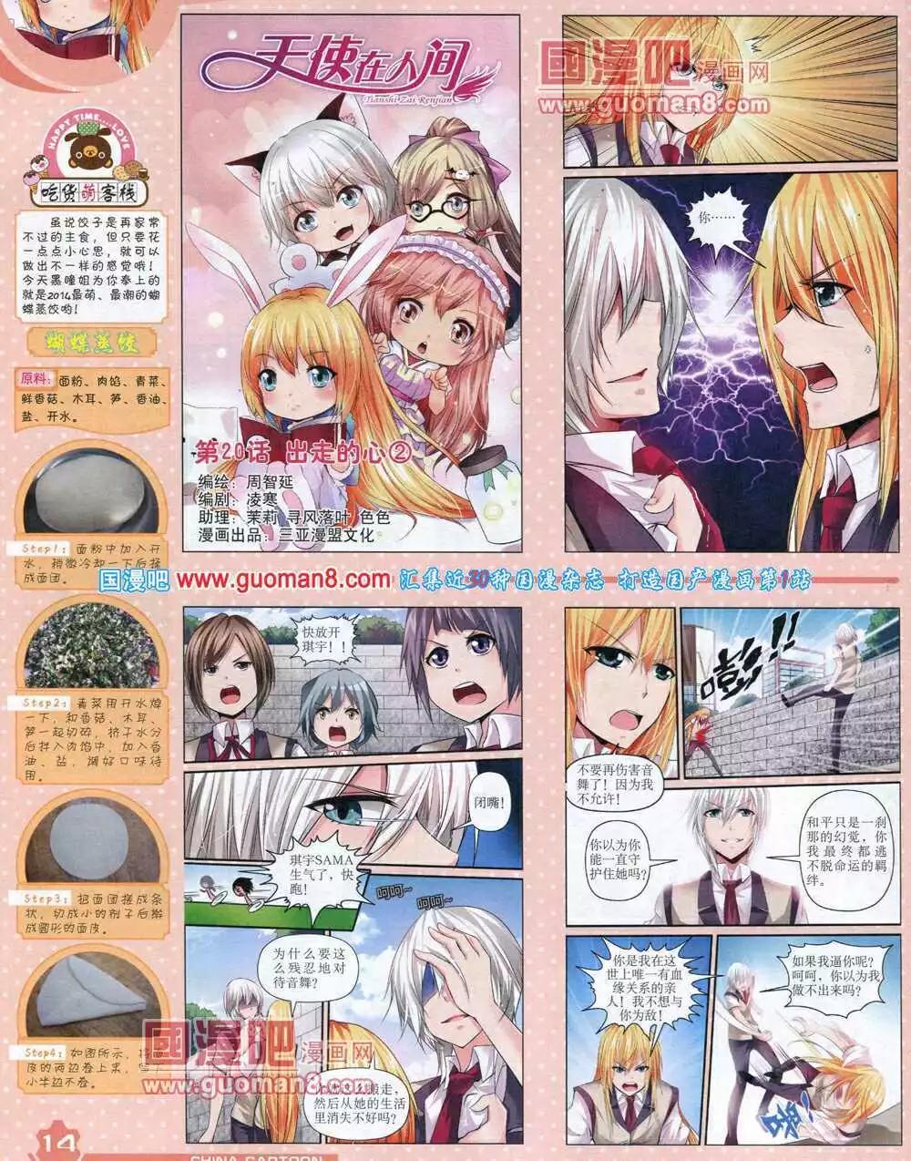 《中国卡通》14年6月上期 第16页