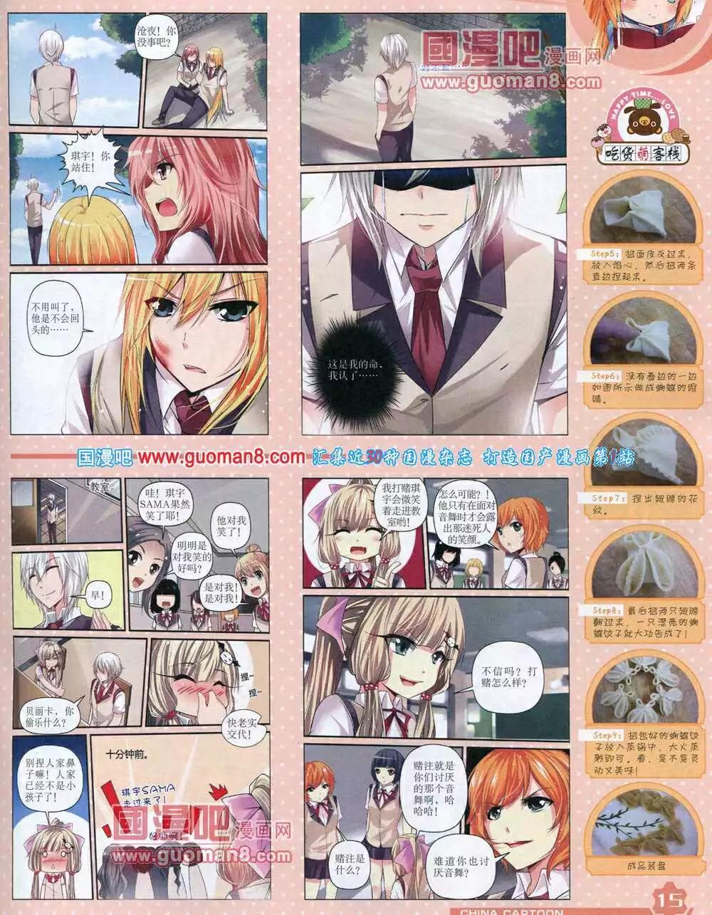 《中国卡通》14年6月上期 第17页