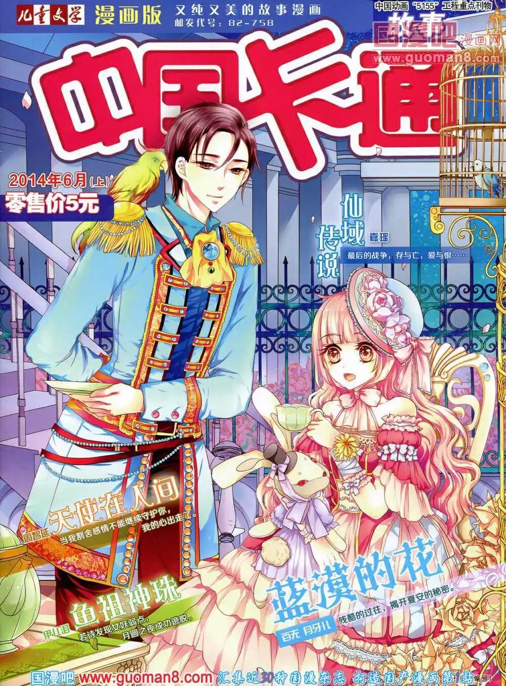 《中国卡通》14年6月上期 第1页
