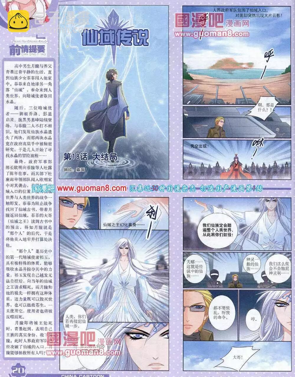 《中国卡通》14年6月上期 第22页