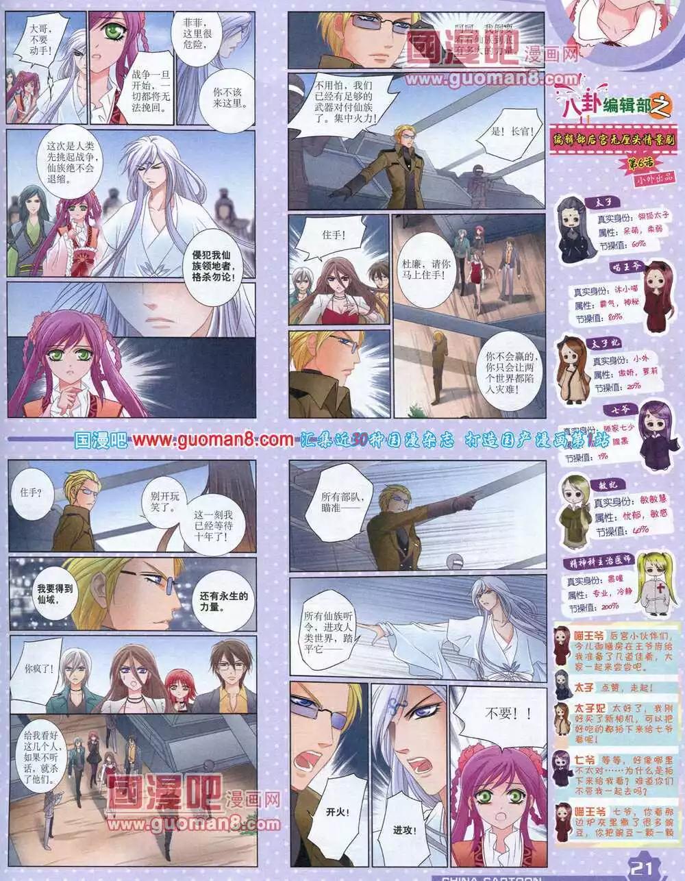 《中国卡通》14年6月上期 第23页