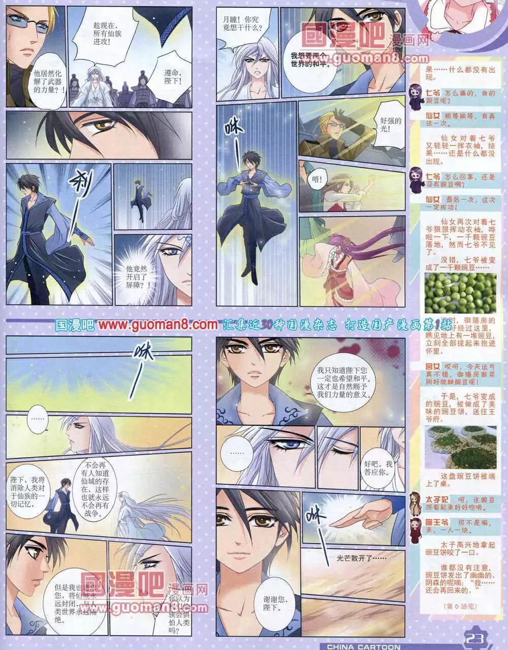 《中国卡通》14年6月上期 第25页