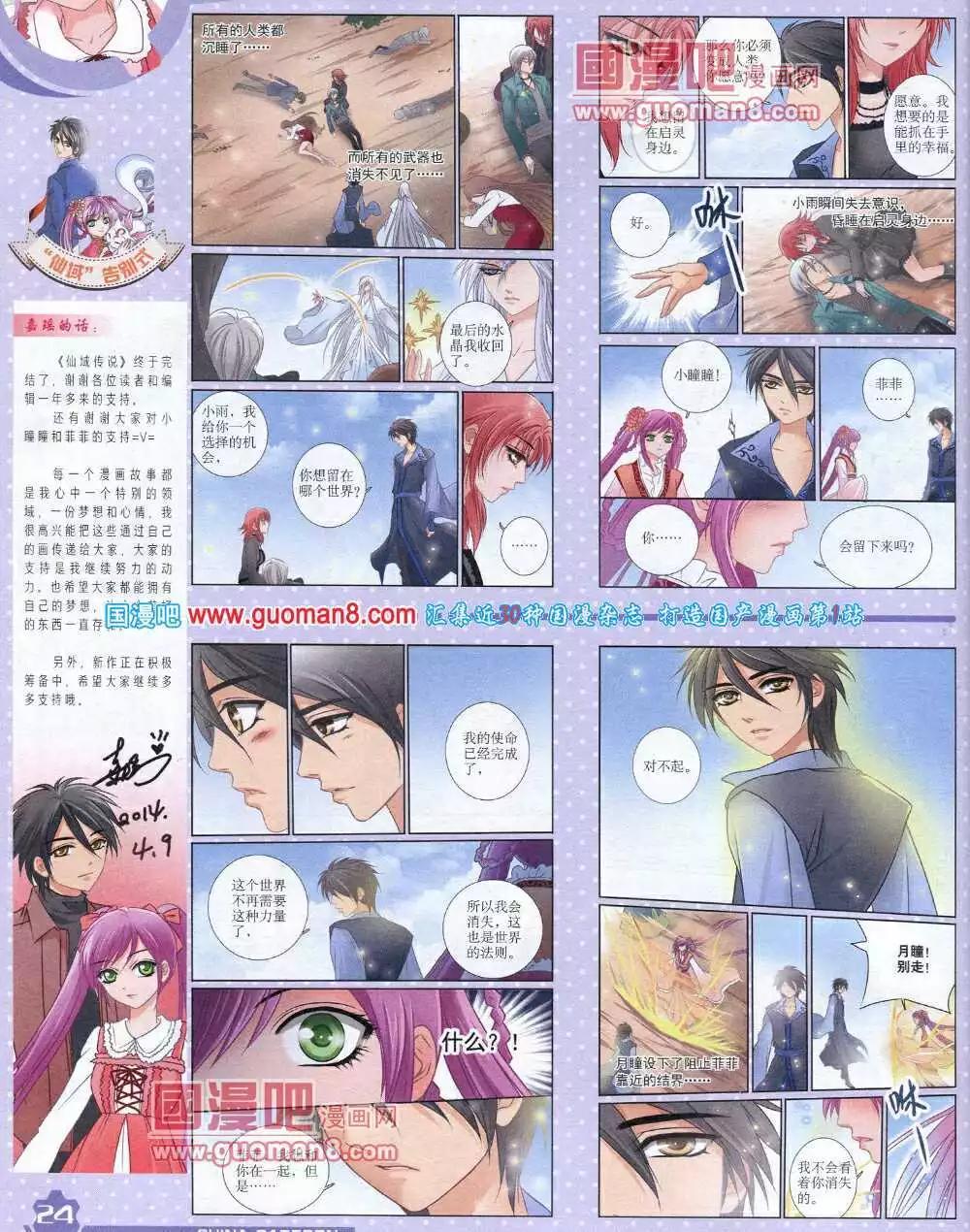 《中国卡通》14年6月上期 第26页