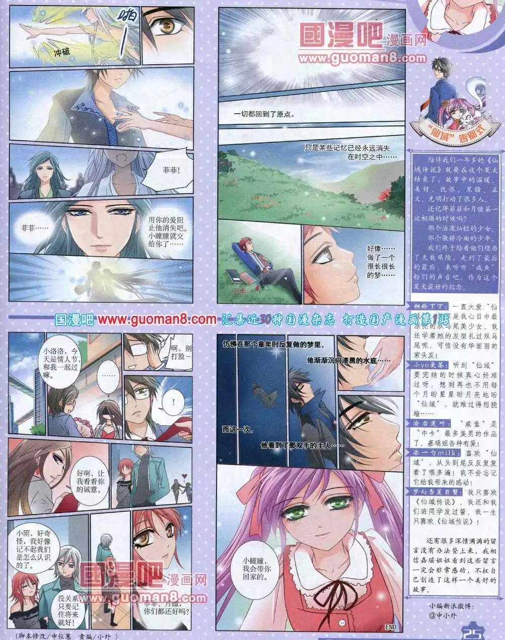 《中国卡通》14年6月上期 第27页