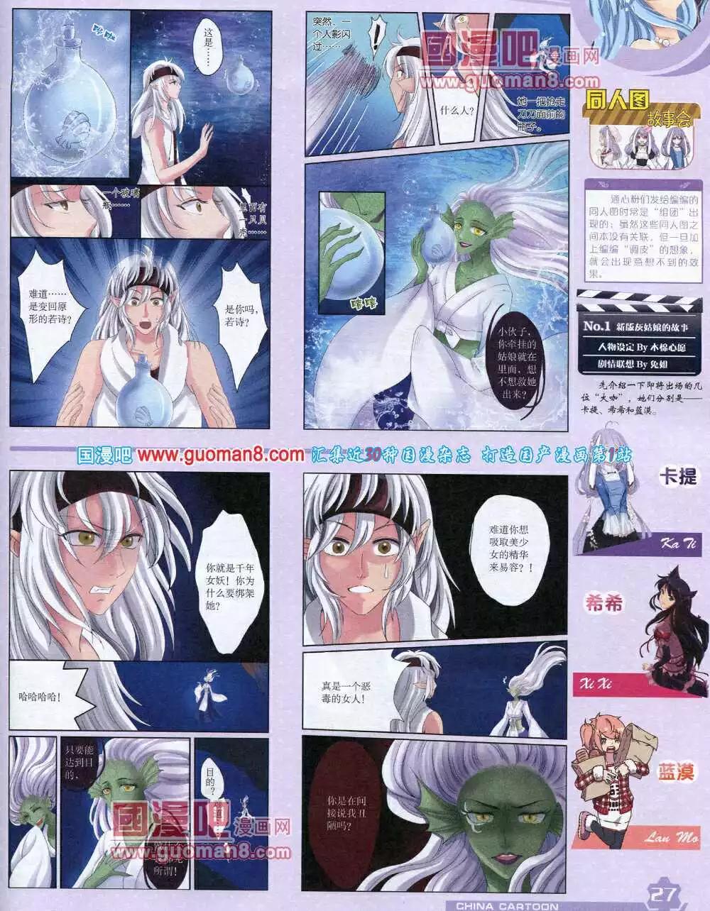 《中国卡通》14年6月上期 第29页