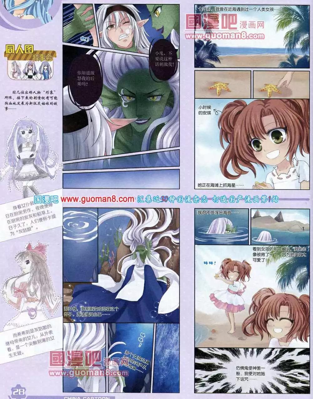 《中国卡通》14年6月上期 第30页
