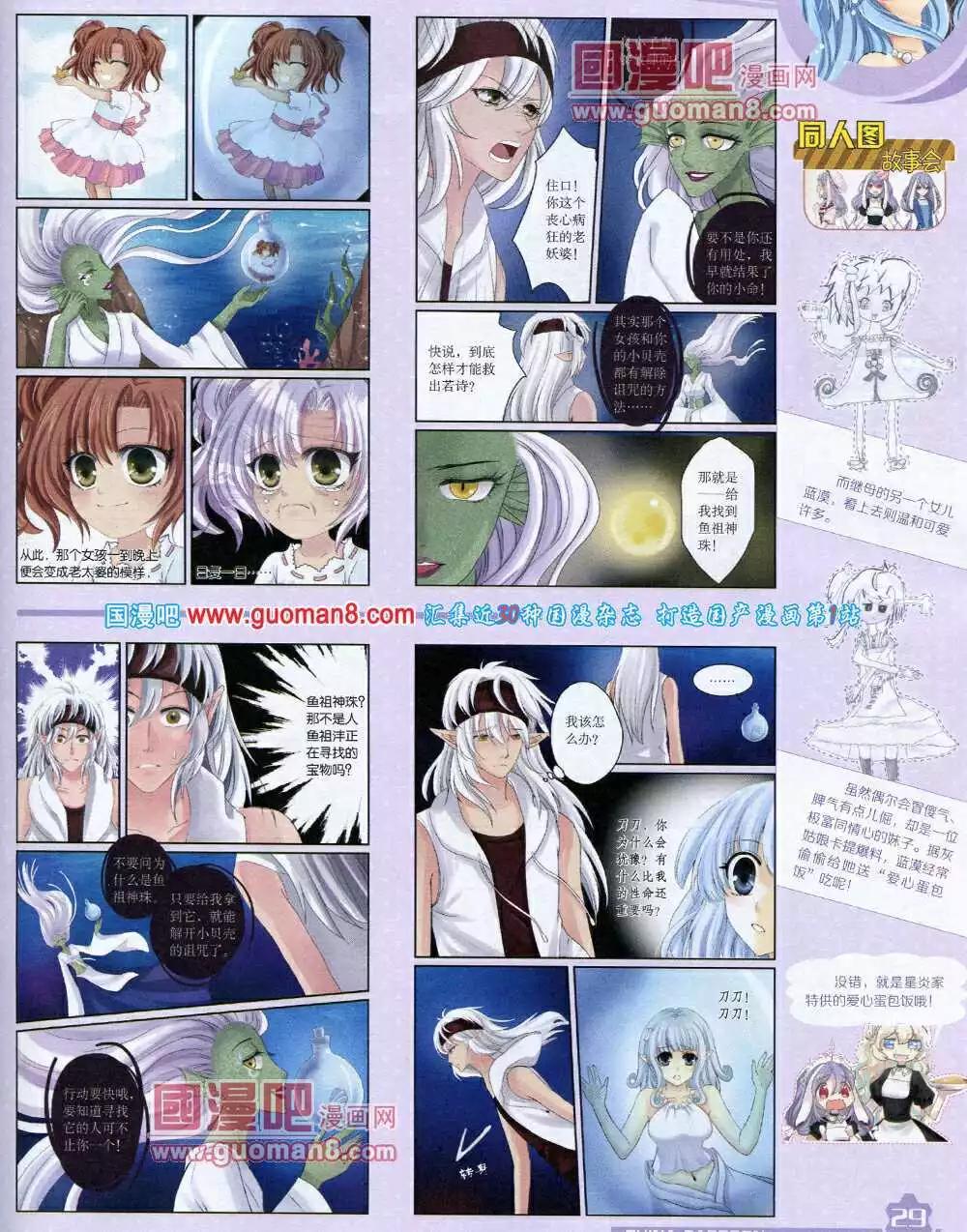 《中国卡通》14年6月上期 第31页