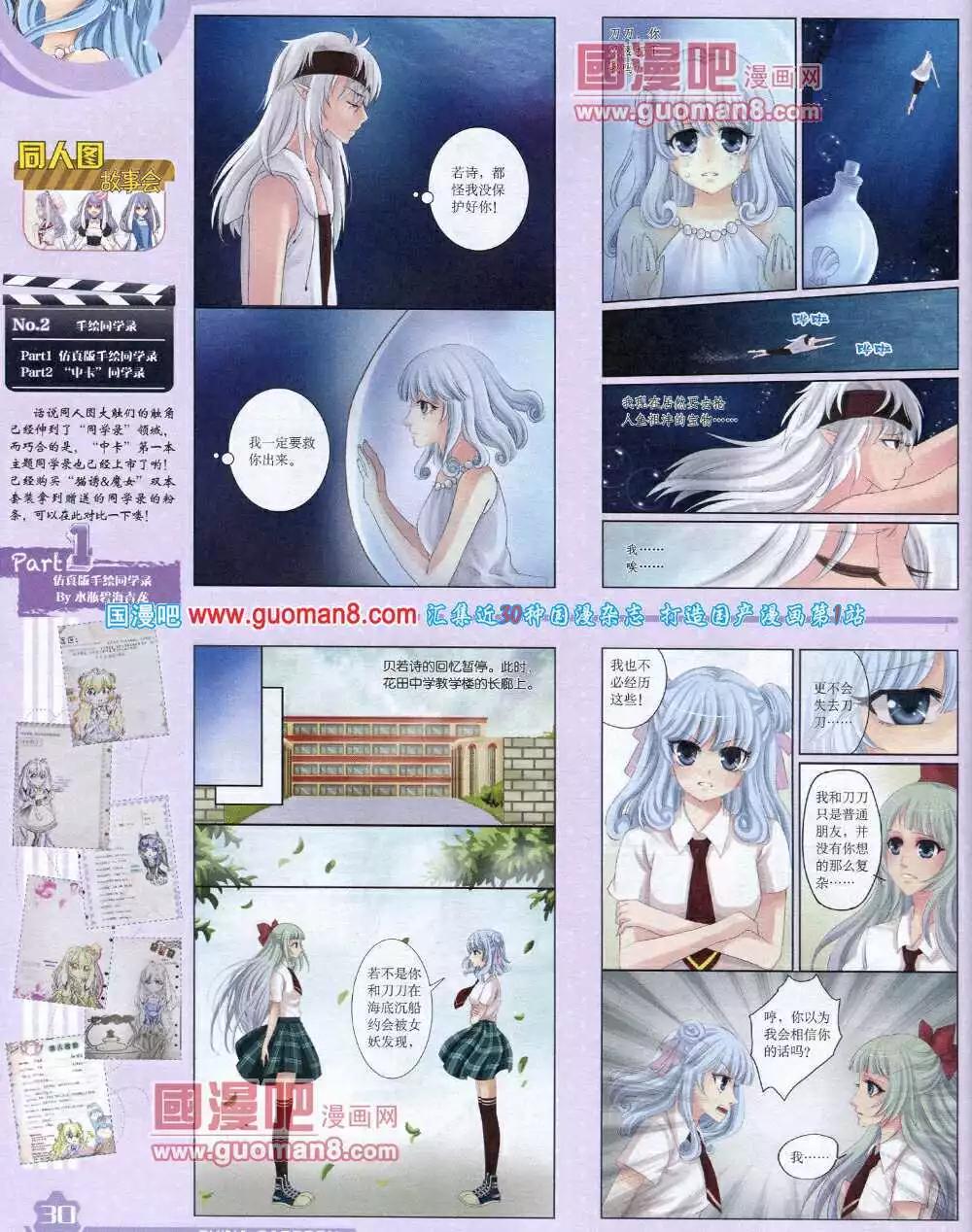 《中国卡通》14年6月上期 第32页