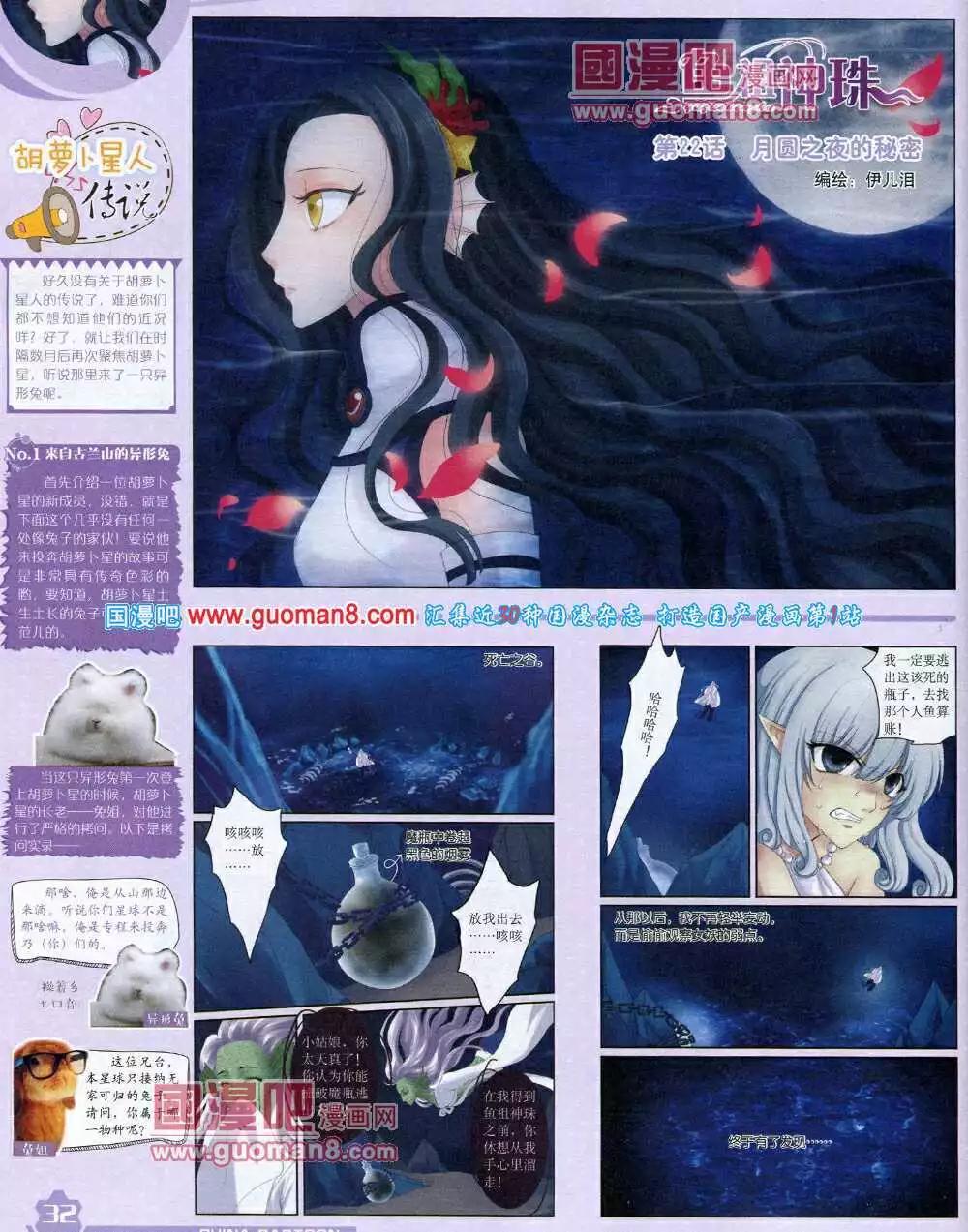 《中国卡通》14年6月上期 第34页